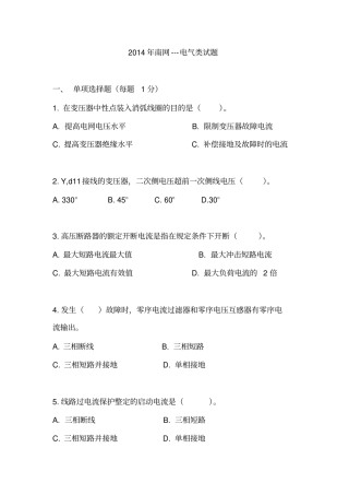 2014广西电网试题-电气部分