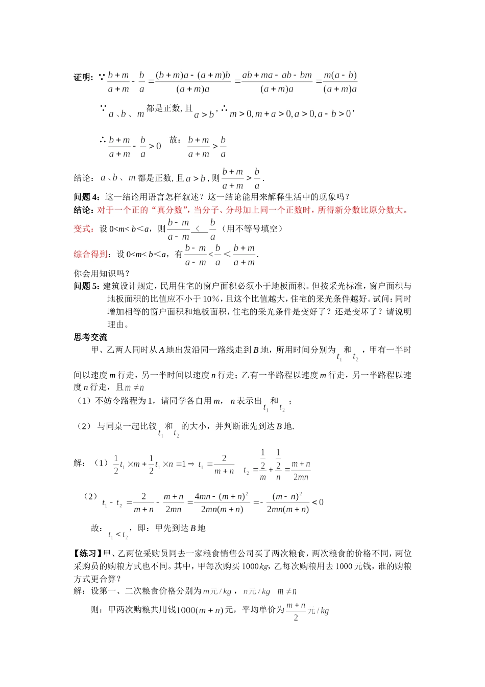 高中数学 §1.2 不等关系与不等式教案 北师大版必修5_第3页