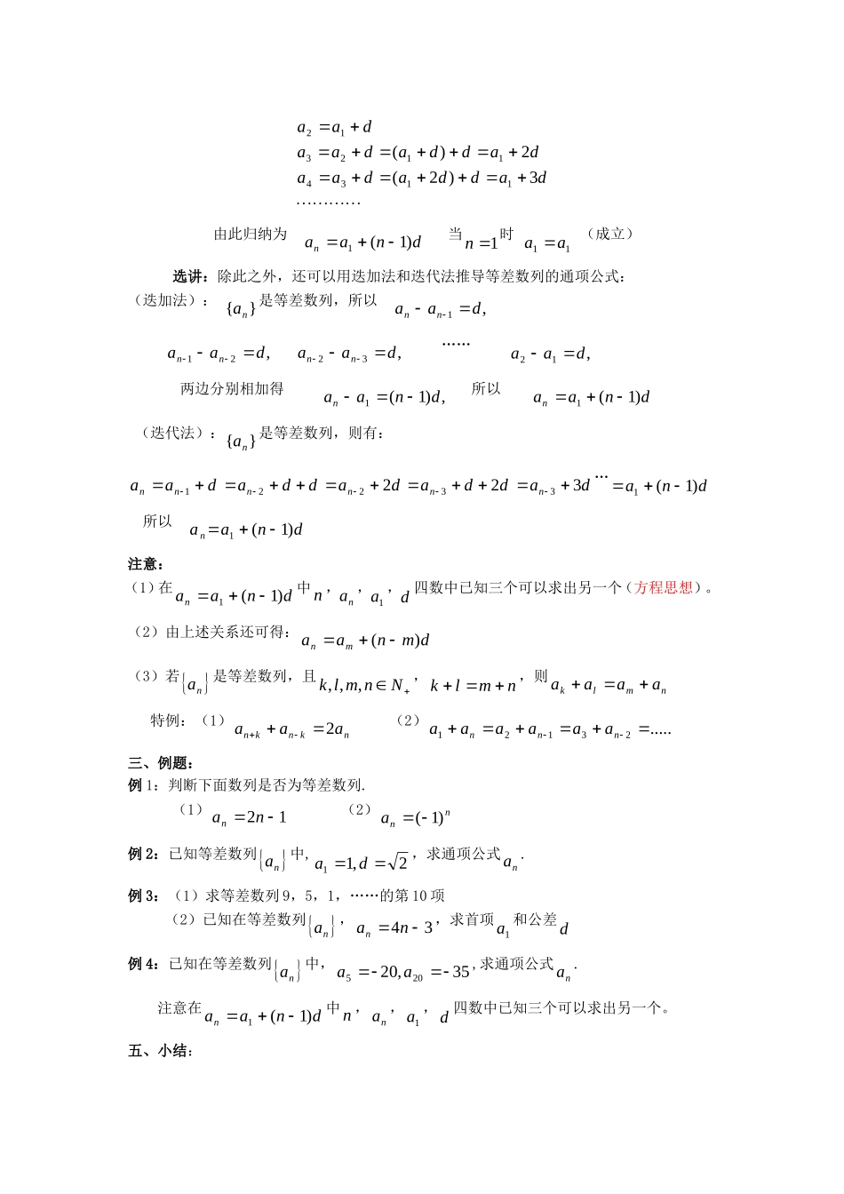 高中数学 §2.1 等差数列教案（一） 北师大版必修5_第2页
