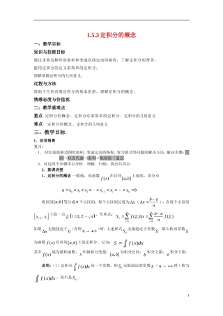 高中数学 §1.5.3定积分的概念教案 新人教A版选修2-2