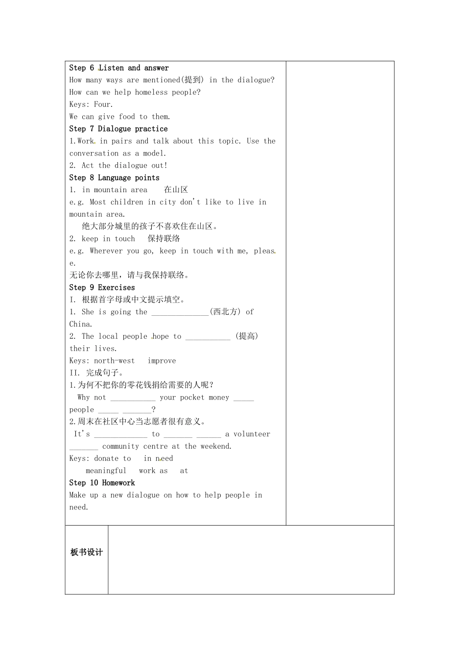 八年级英语下册 Unit 6 Sunshine for all Integrated Skills教案 （新版）牛津版-（新版）牛津版初中八年级下册英语教案_第2页