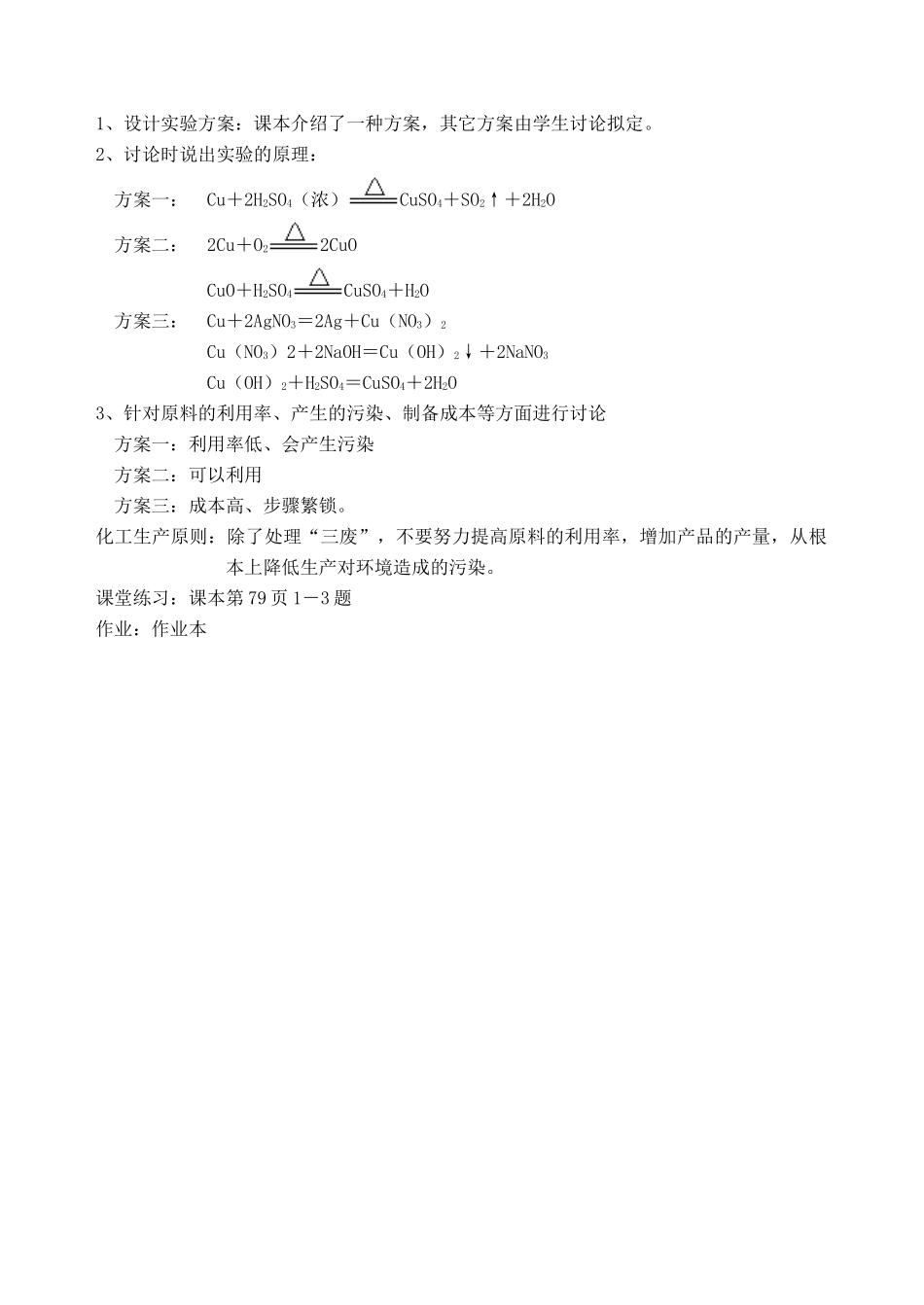 九年级科学上册 第2章 物质转化与材料利用 第4节 材料的发展 第4节 材料的发展名师教案 浙教版_第2页