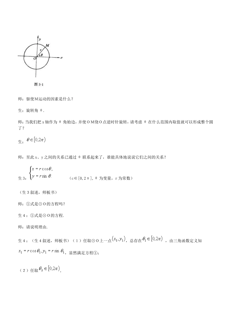 高中数学 [1].1《参数方程的概念--曲线的参数方程》教案 新人教选修4-4_第2页