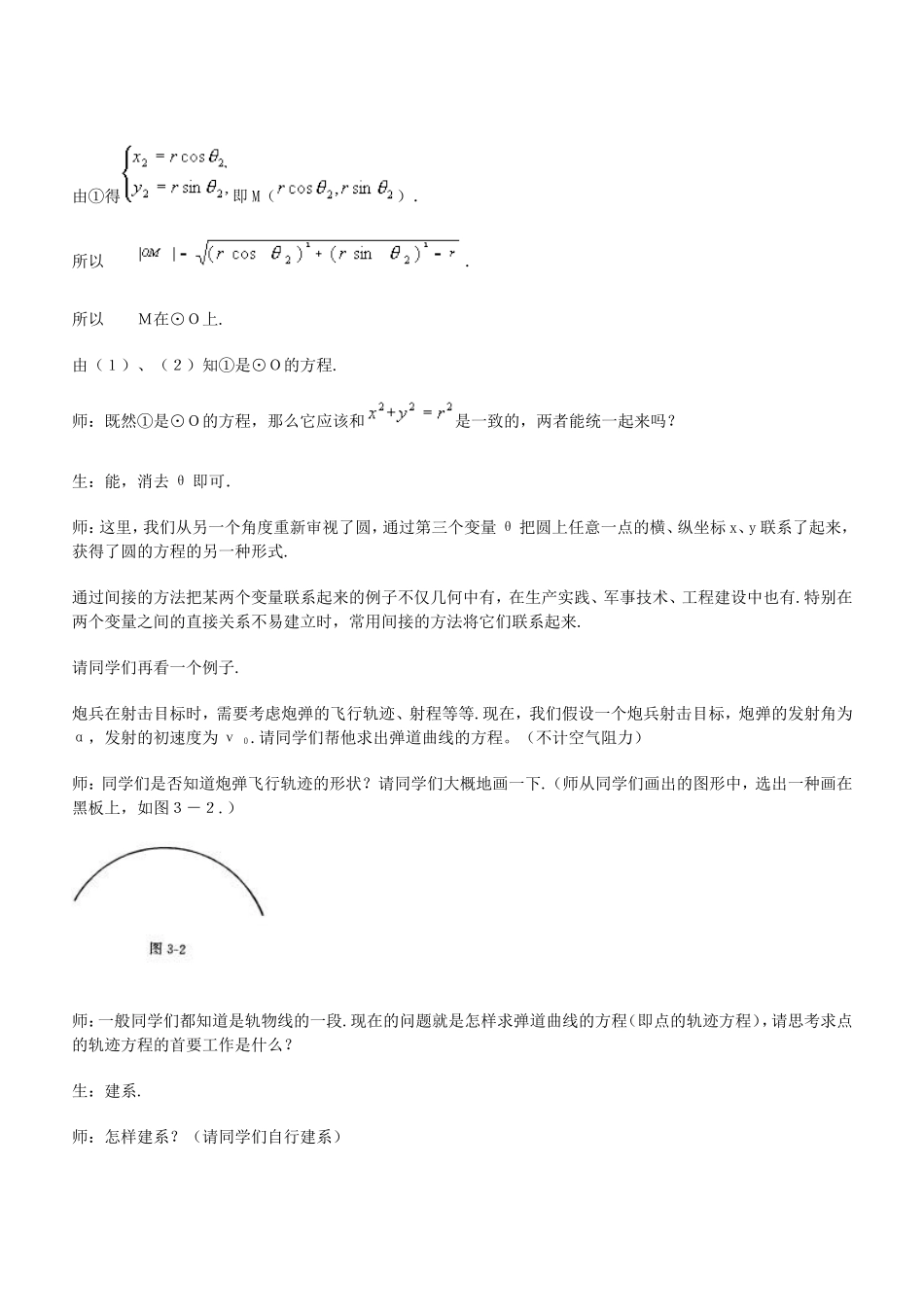 高中数学 [1].1《参数方程的概念--曲线的参数方程》教案 新人教选修4-4_第3页