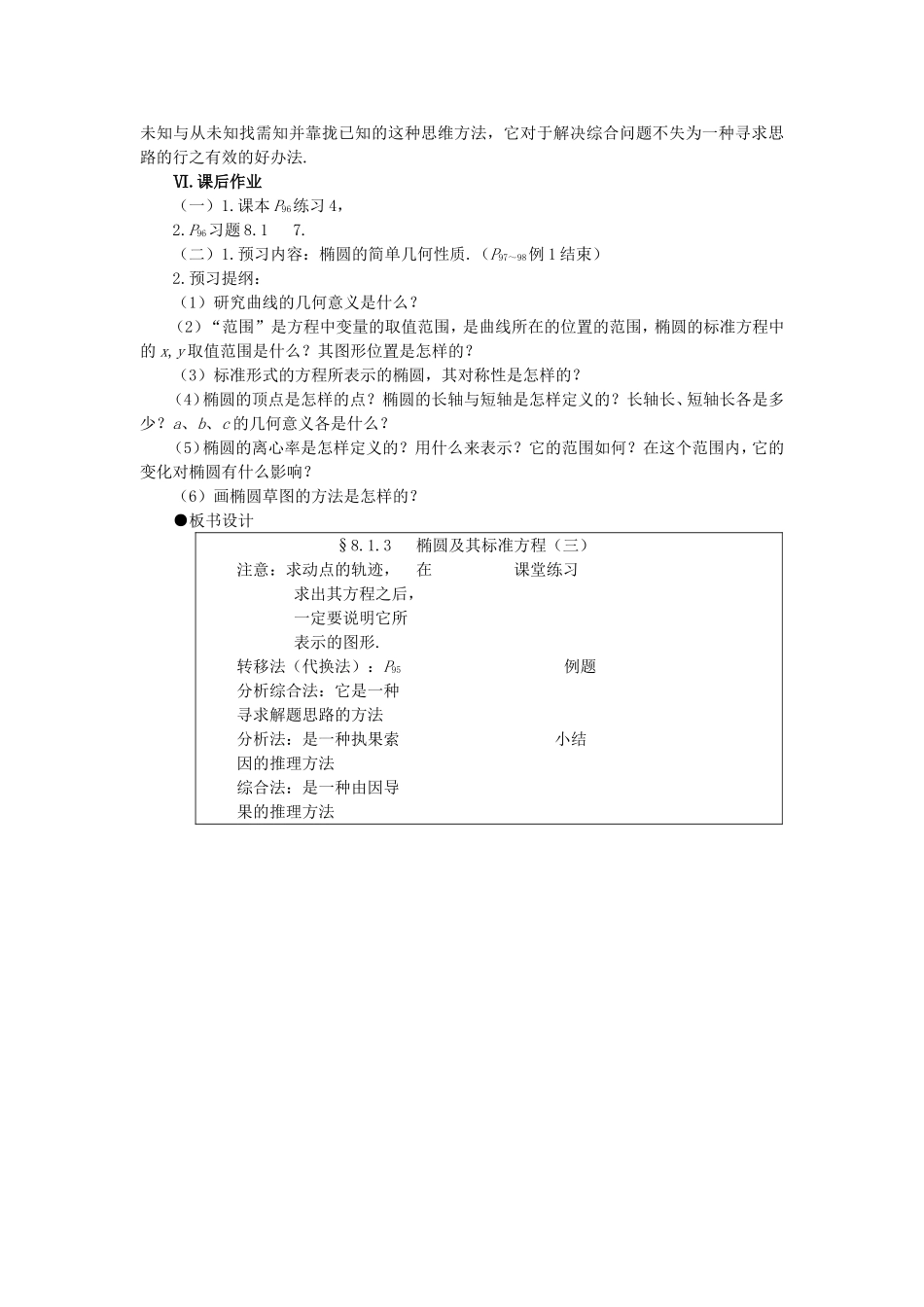 高中数学 8.1椭圆及其标准方程(第三课时)大纲人教版必修_第3页