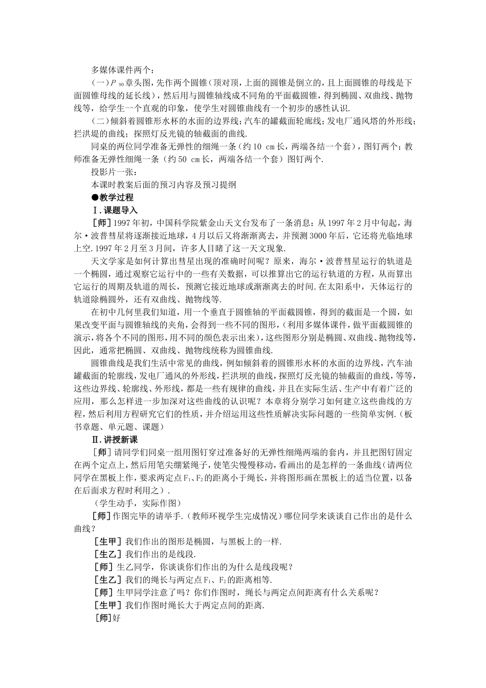 高中数学 8.1椭圆及其标准方程(第一课时)大纲人教版必修_第2页