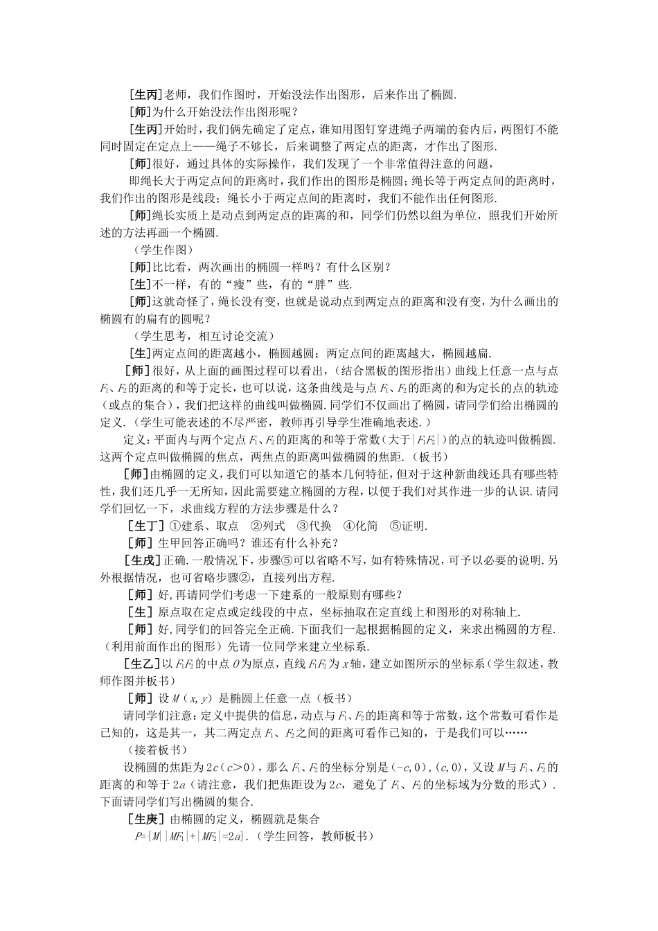 高中数学 8.1椭圆及其标准方程(第一课时)大纲人教版必修_第3页