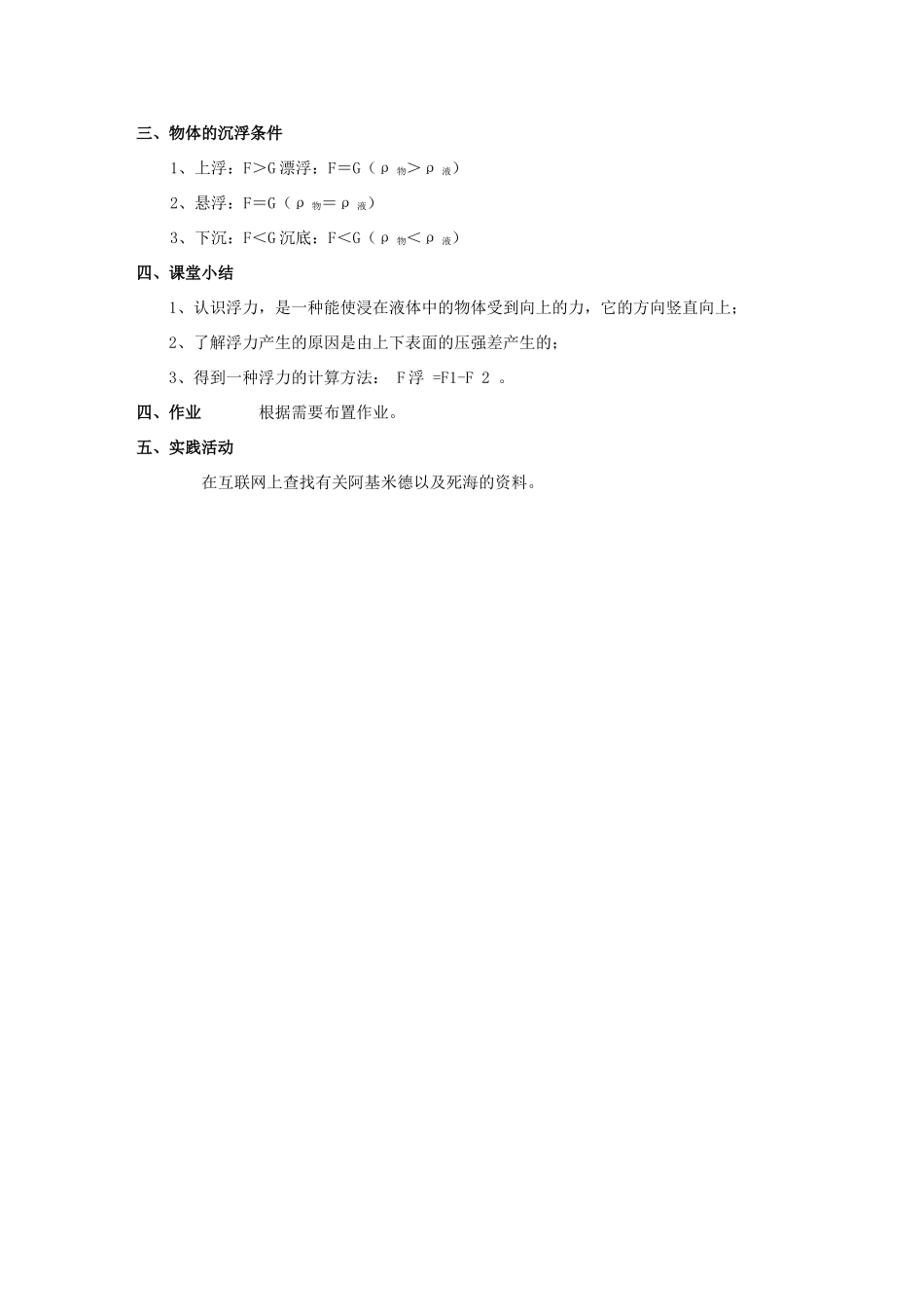 八年级物理下册 第10章 第2节 认识浮力教案 （新版）教科版_第3页
