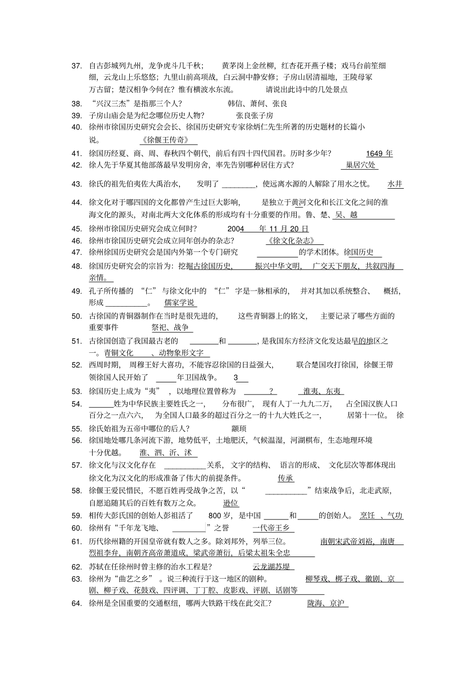 2014徐州历史文化知识竞赛题目汇总_第2页