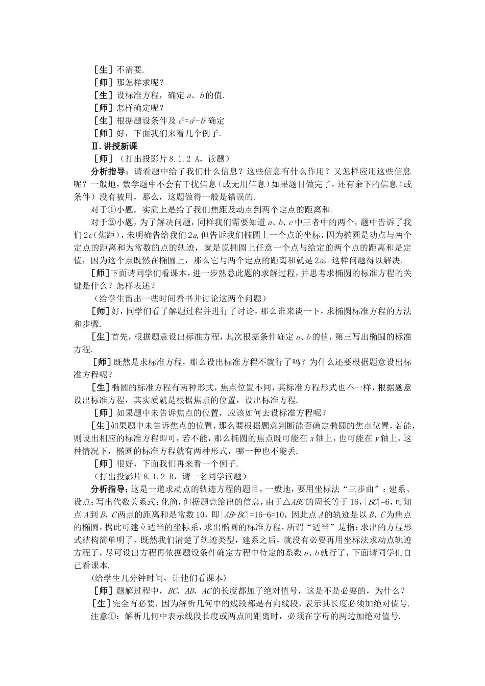 高中数学 8.1椭圆及其标准方程(第二课时)大纲人教版必修_第2页