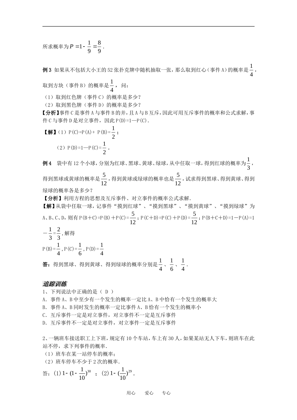 高中数学 7.4.2《互斥事件及其发生的概型2》教案 苏教版必修3_第2页