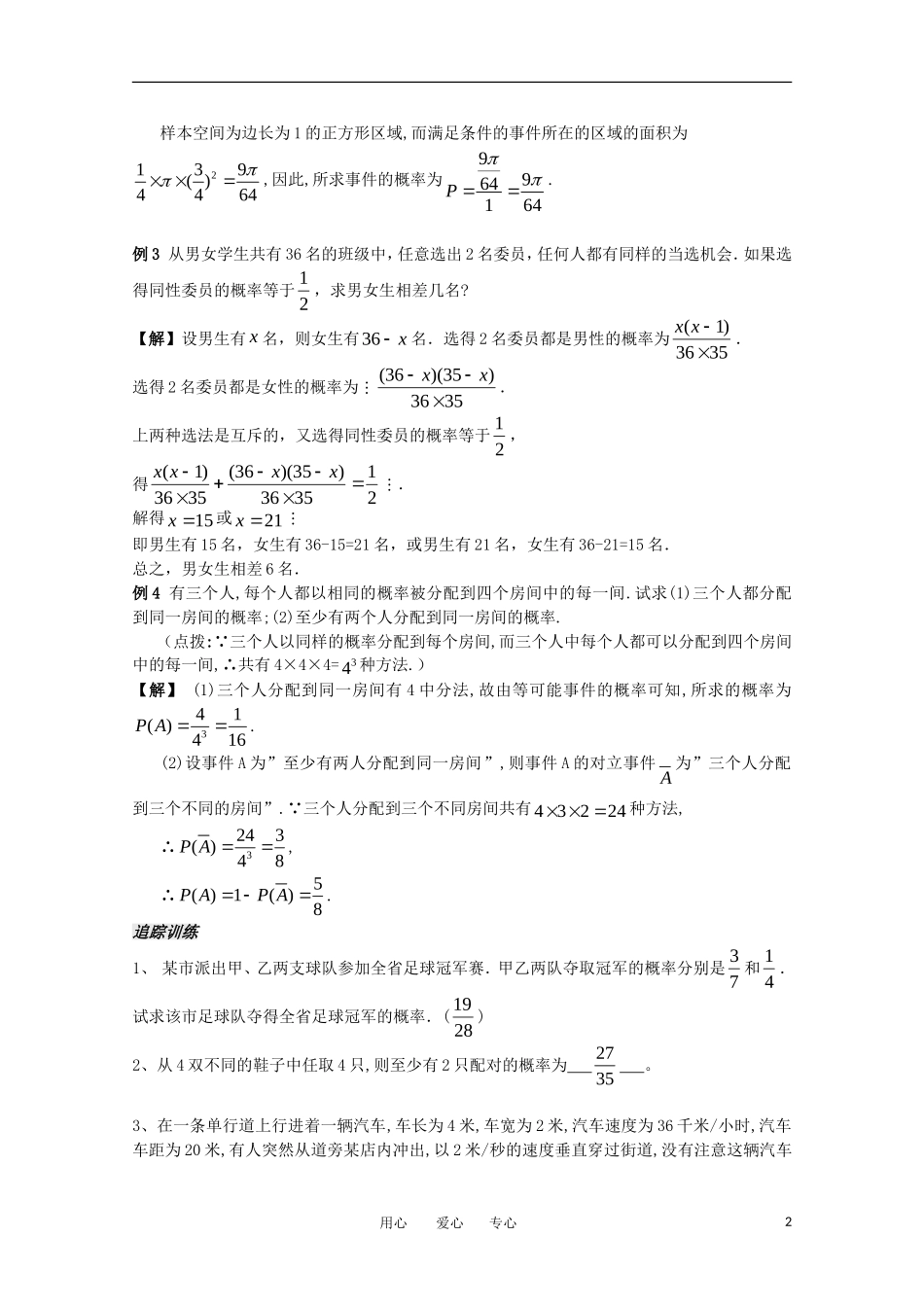 高中数学 7.4.3《复习课2》教案 苏教版必修3_第2页