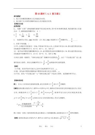 高中数学 7.4.3《复习课2》教案 苏教版必修3