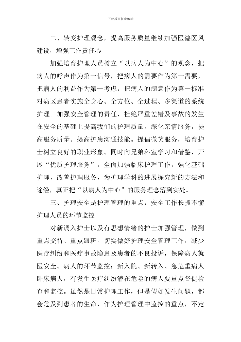 护士新的一年工作计划_第2页