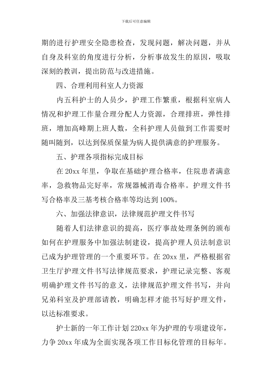 护士新的一年工作计划_第3页
