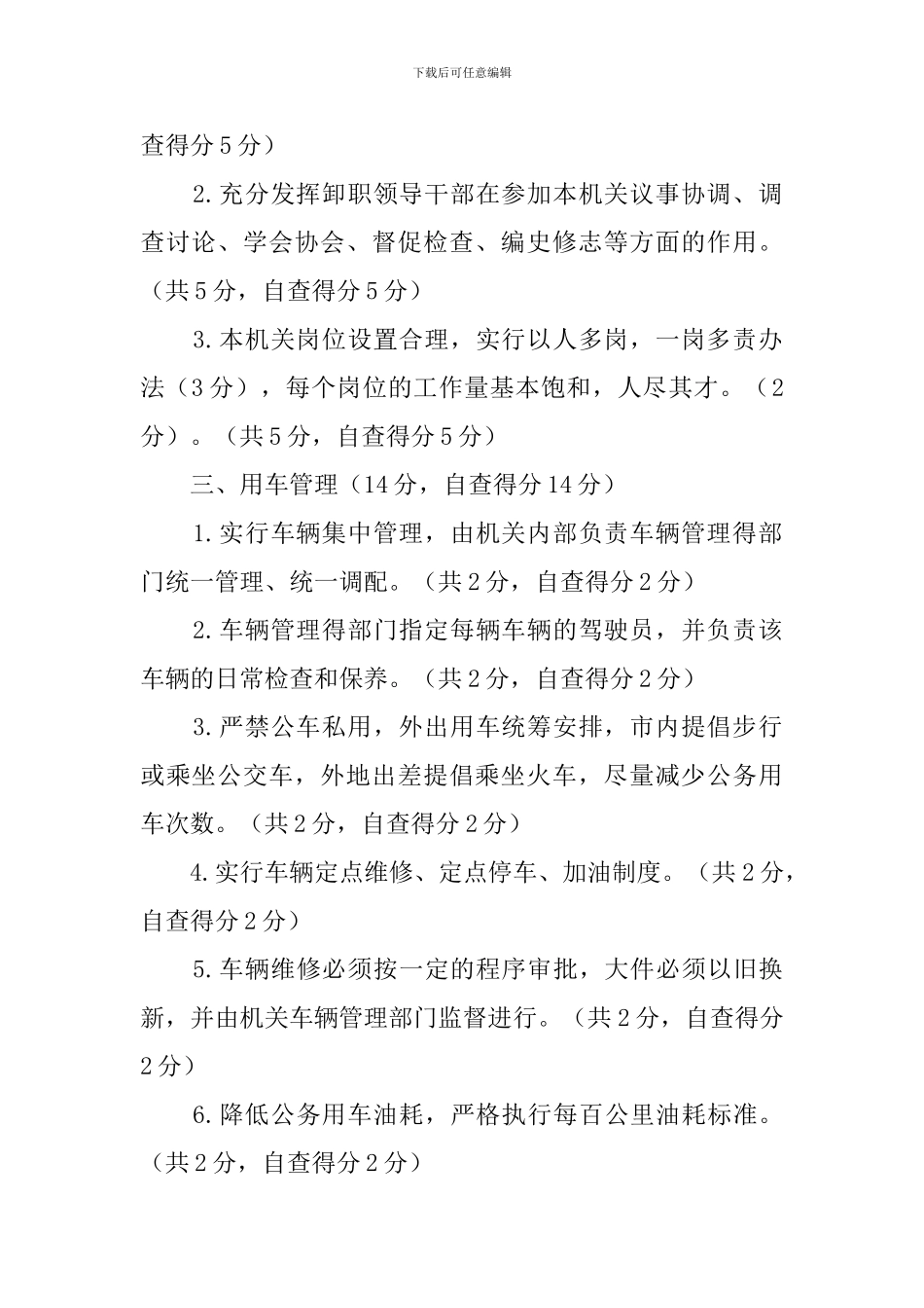开展创建节约型机关活动的自查报告范文_第2页
