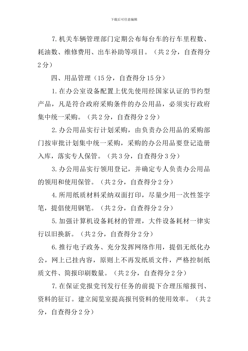 开展创建节约型机关活动的自查报告范文_第3页