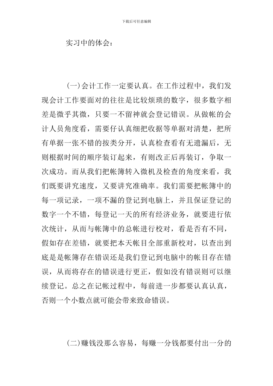 会计学大学生实习总结报告范文_第2页