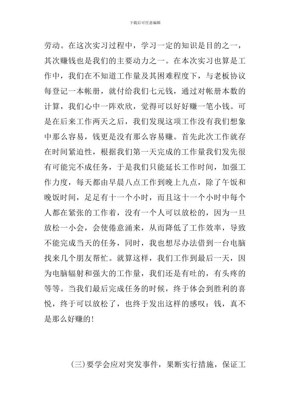会计学大学生实习总结报告范文_第3页