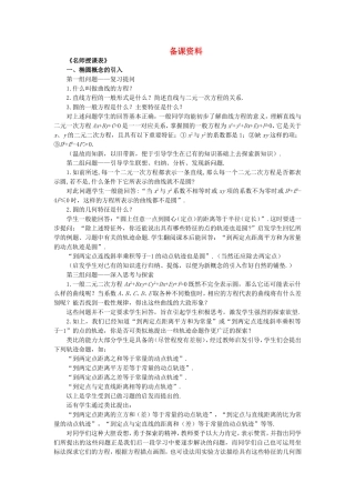 高中数学 8.1椭圆及其标准方程(备课资料)大纲人教版必修