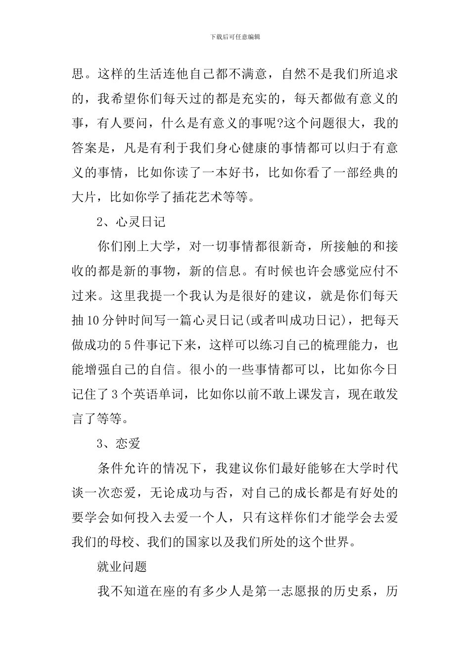大学新生家长会讲话稿3篇_第3页