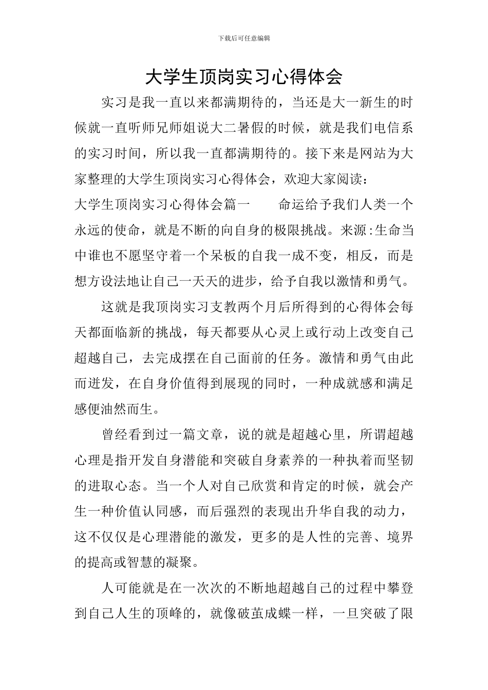 大学生顶岗实习心得体会_第1页