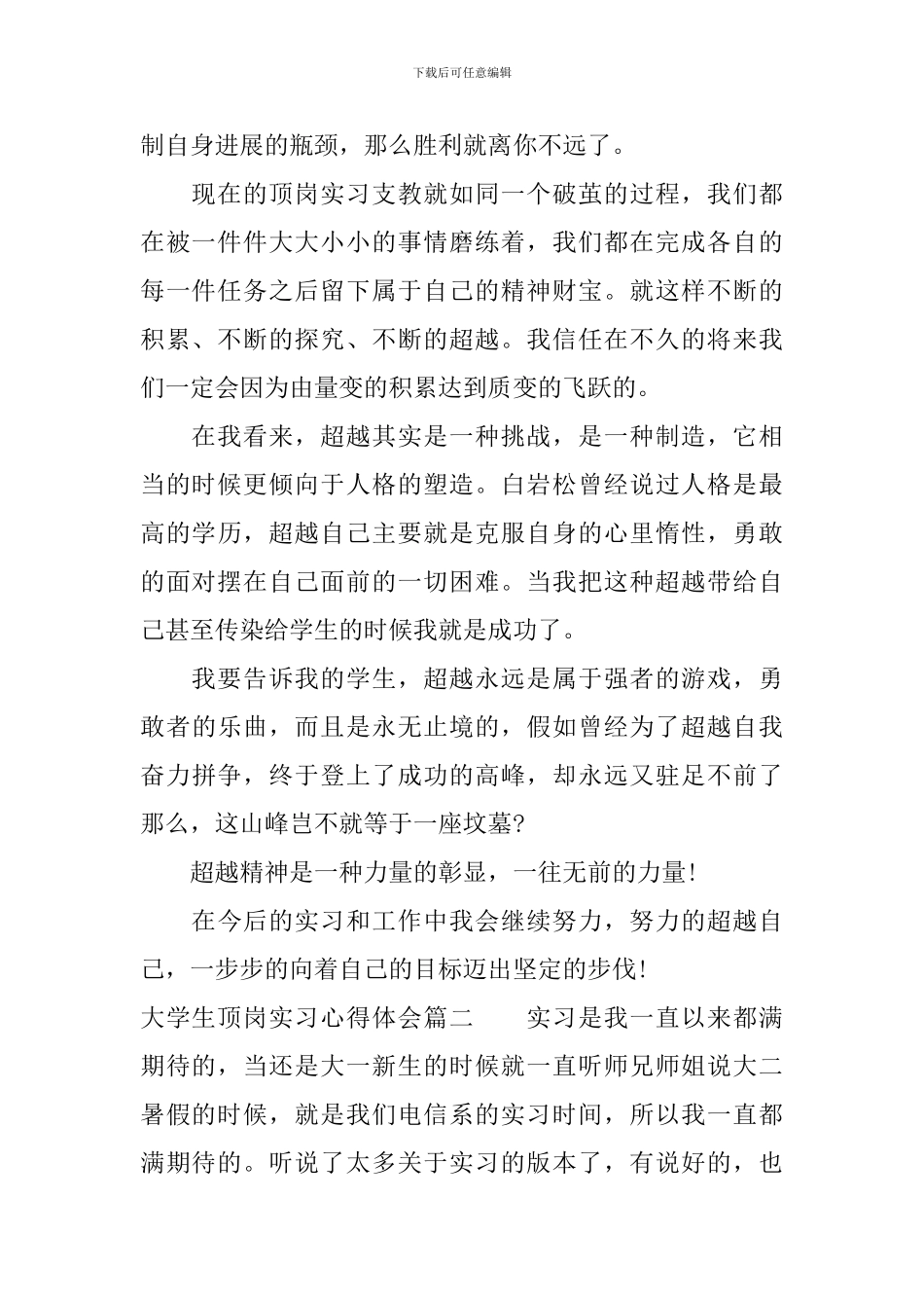 大学生顶岗实习心得体会_第2页