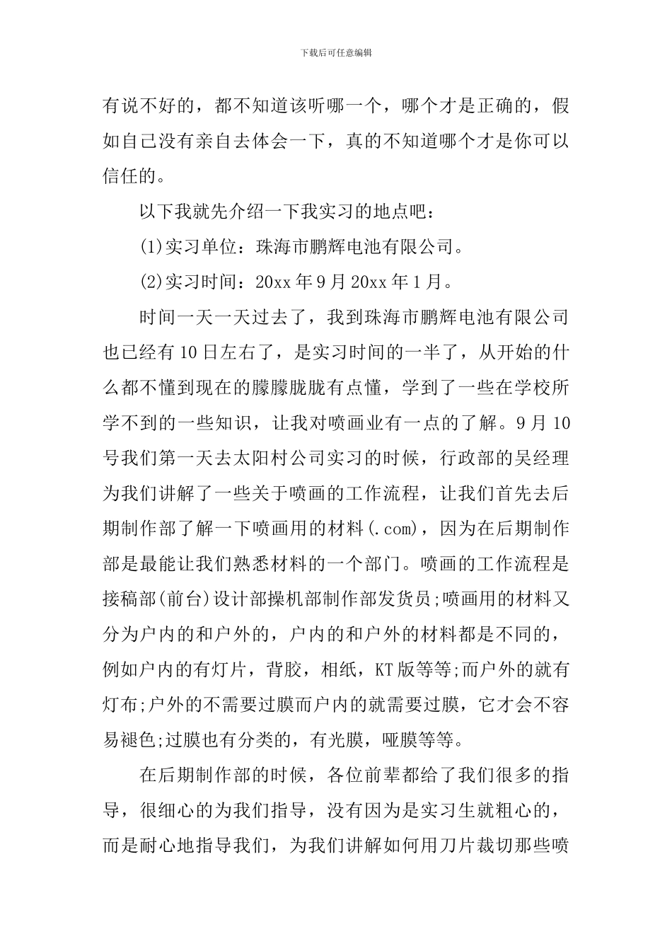 大学生顶岗实习心得体会_第3页