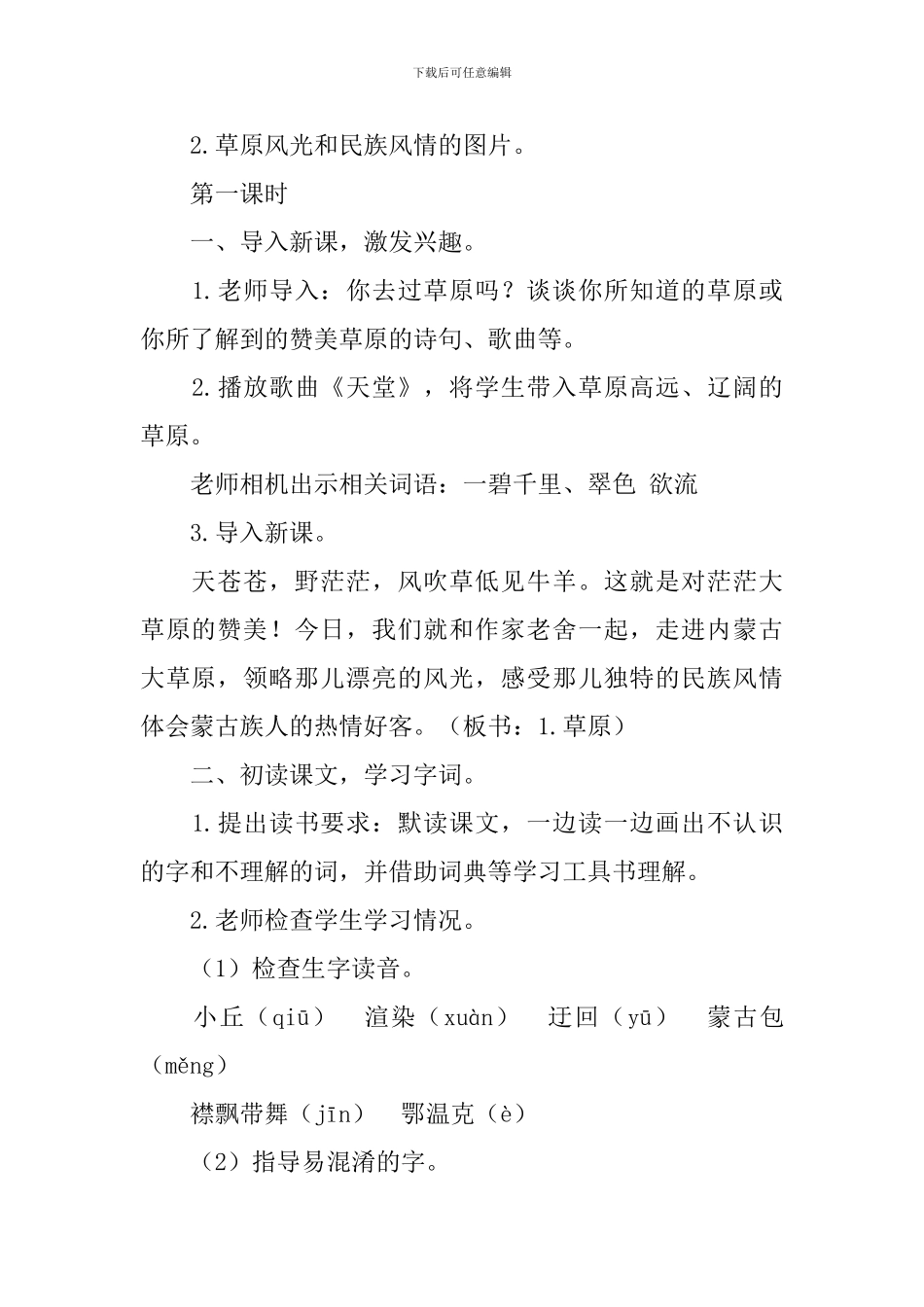 部编版六年级上册语文第一课《草原》教案及说课稿_第2页