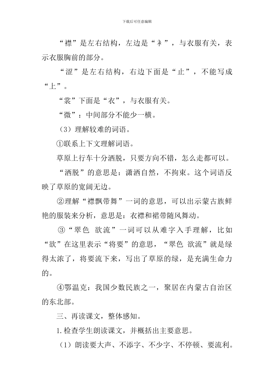 部编版六年级上册语文第一课《草原》教案及说课稿_第3页