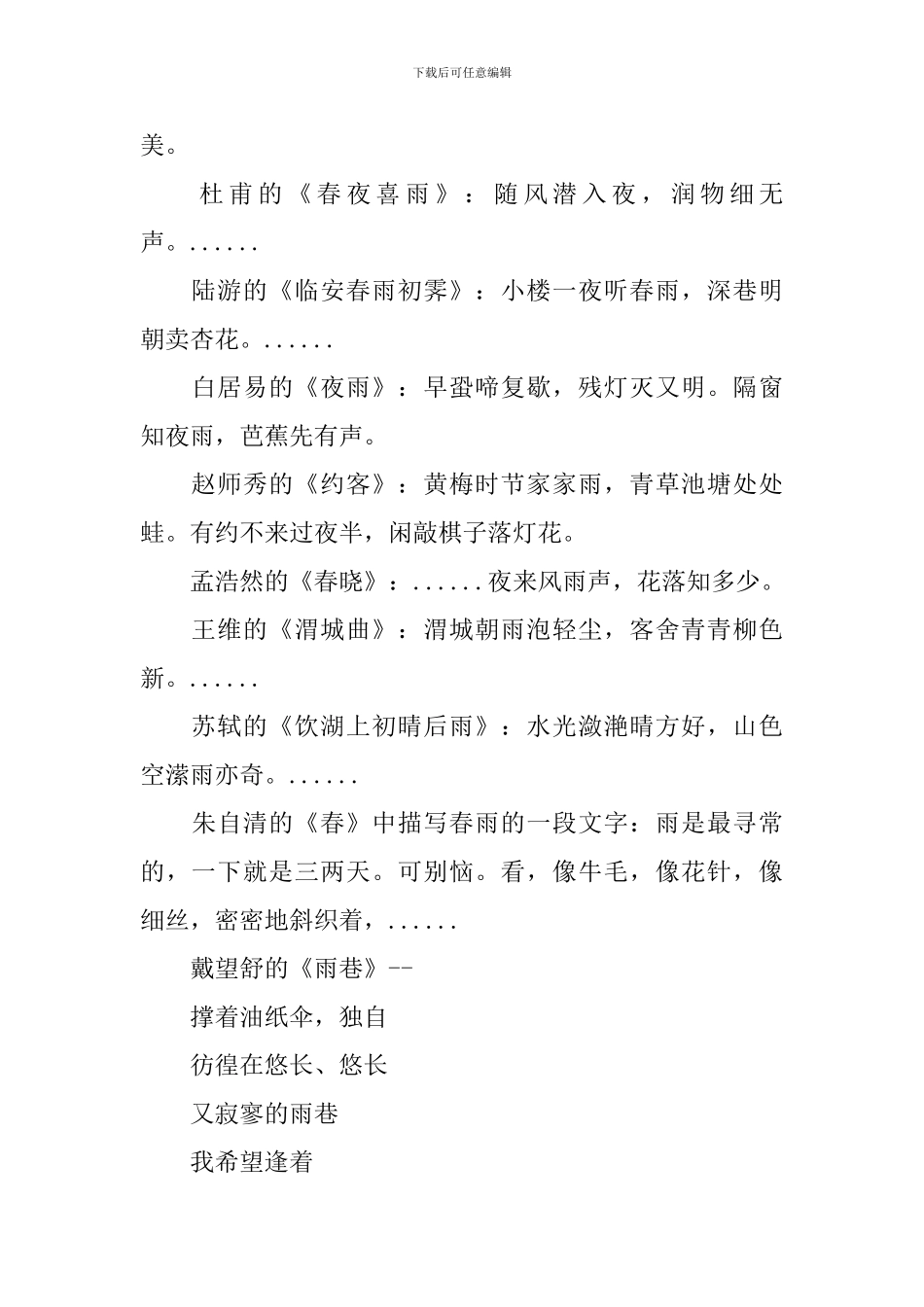 感受到雨的诉说说课稿_第2页