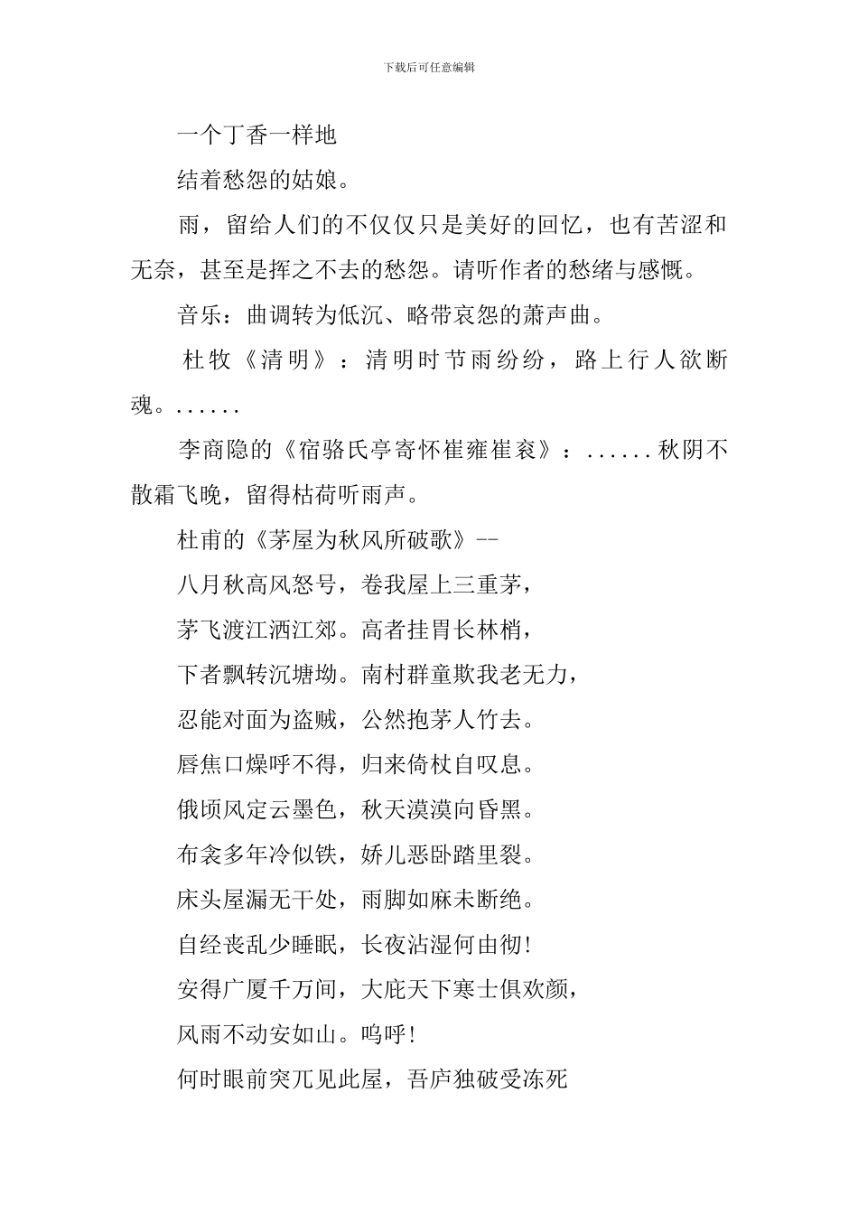 感受到雨的诉说说课稿_第3页