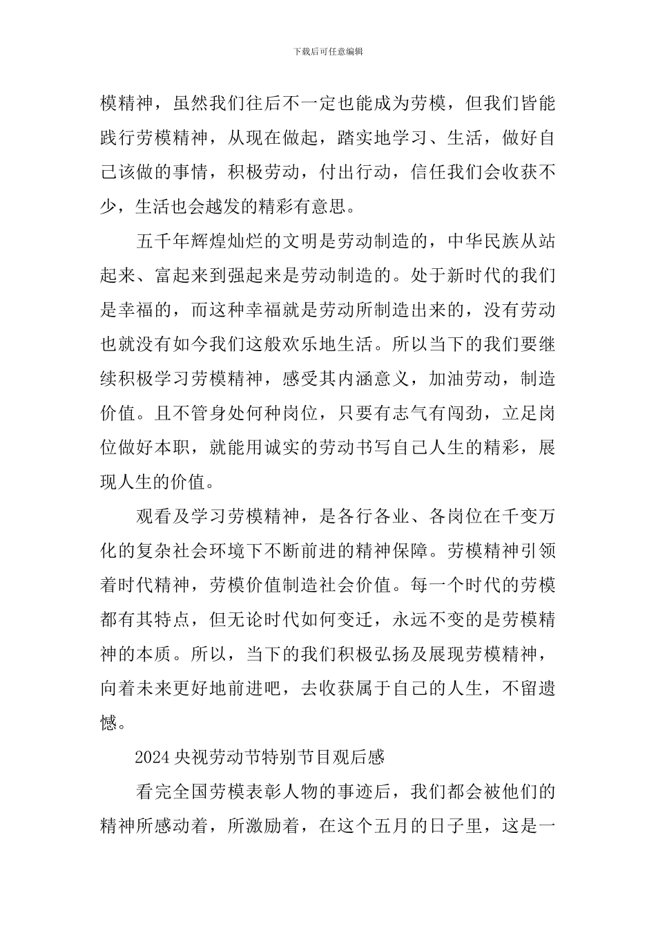 2024央视劳动节特别节目观后感及个人启迪_第2页