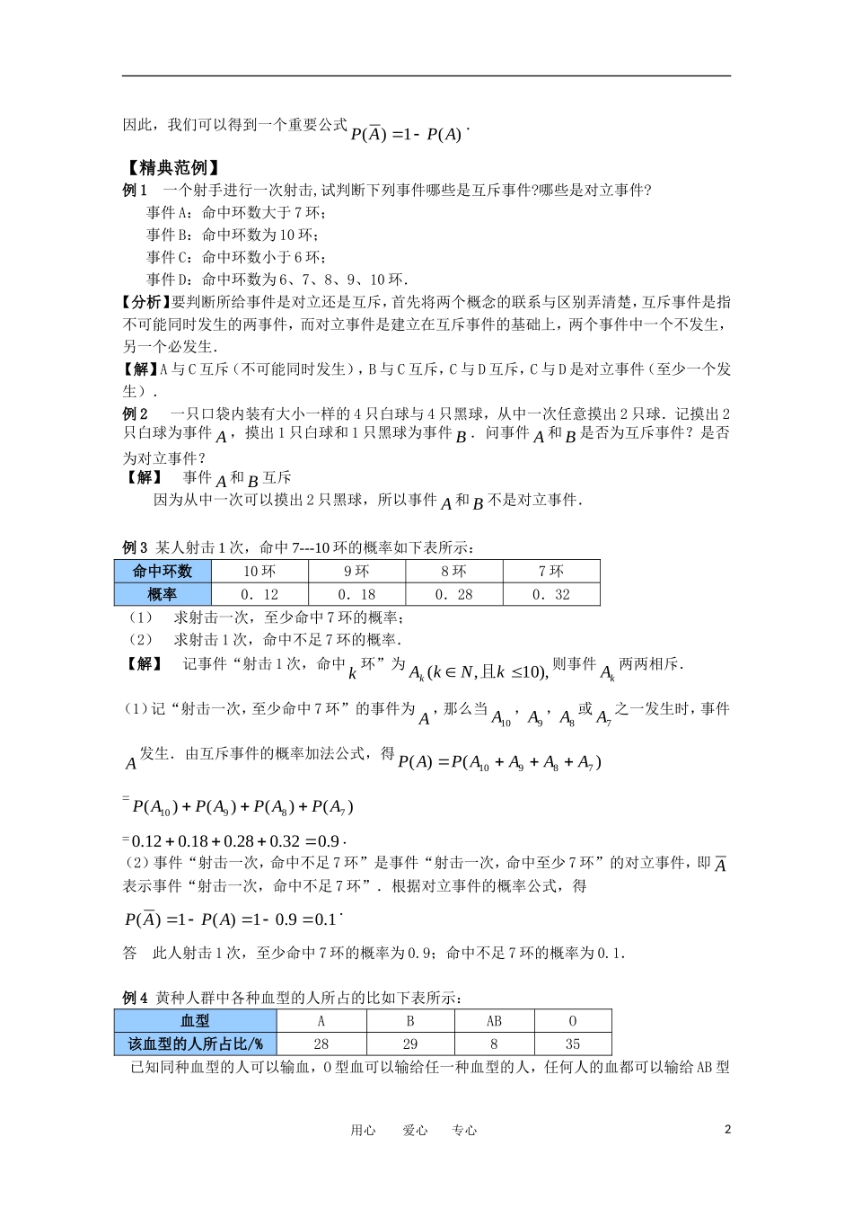 高中数学 7.4.1《互斥事件及其发生的概型1》教案 苏教版必修3_第2页