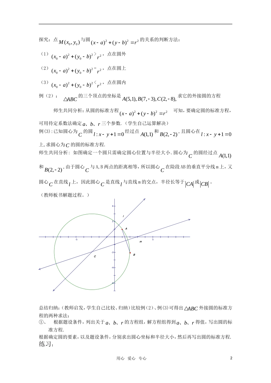 高中数学 7.3《圆的标准方程1》教案 湘教版必修3_第2页