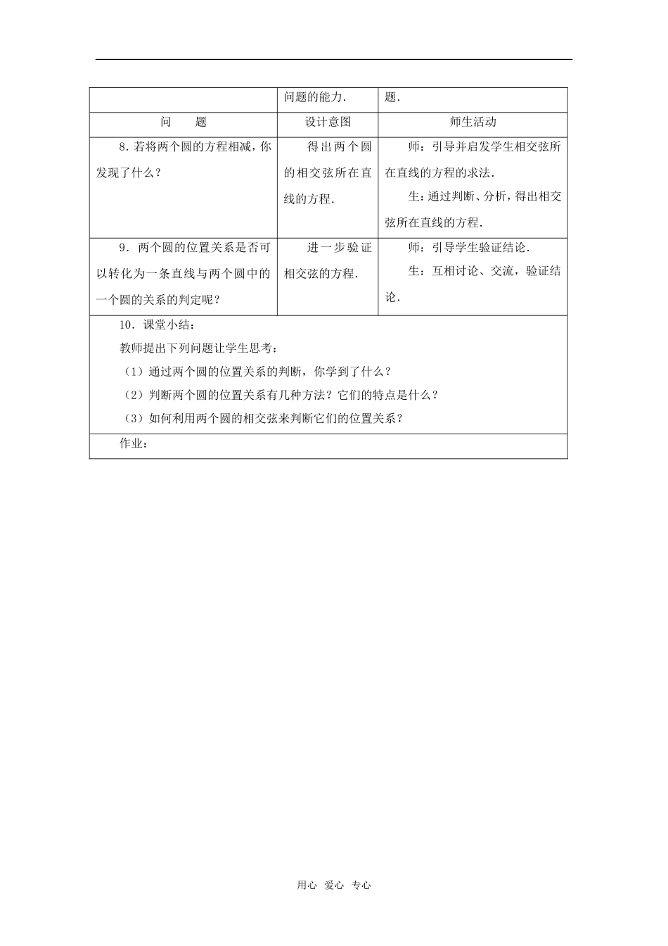 高中数学 7.3《圆与圆的位置关系》教案 湘教版必修3_第3页