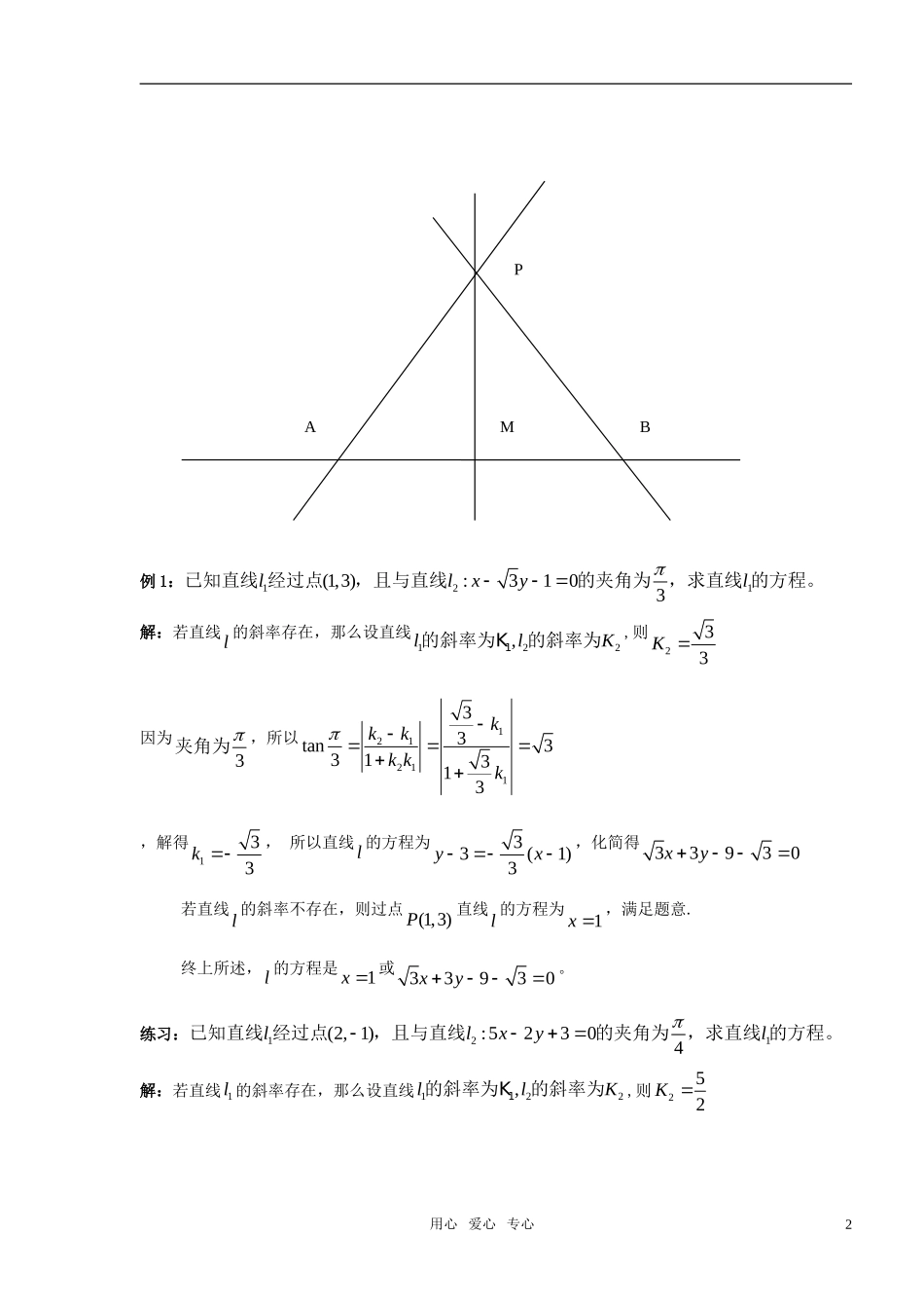 高中数学 7.33两直线的夹角第二课时教案_第2页