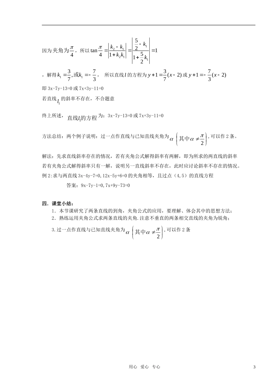 高中数学 7.33两直线的夹角第二课时教案_第3页