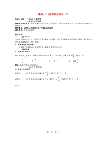高中数学 7.33两直线的夹角第二课时教案