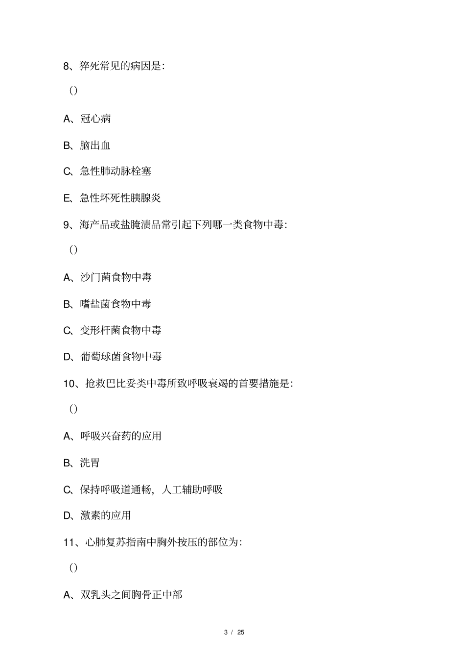 2014急诊考试试题――带答案!_第3页