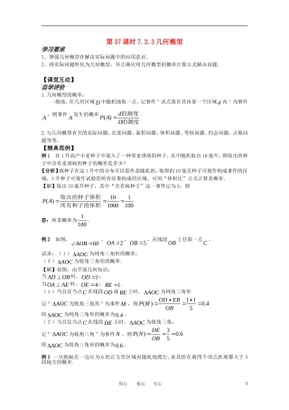 高中数学 7.3.3《几何概型3》教案 苏教版必修3