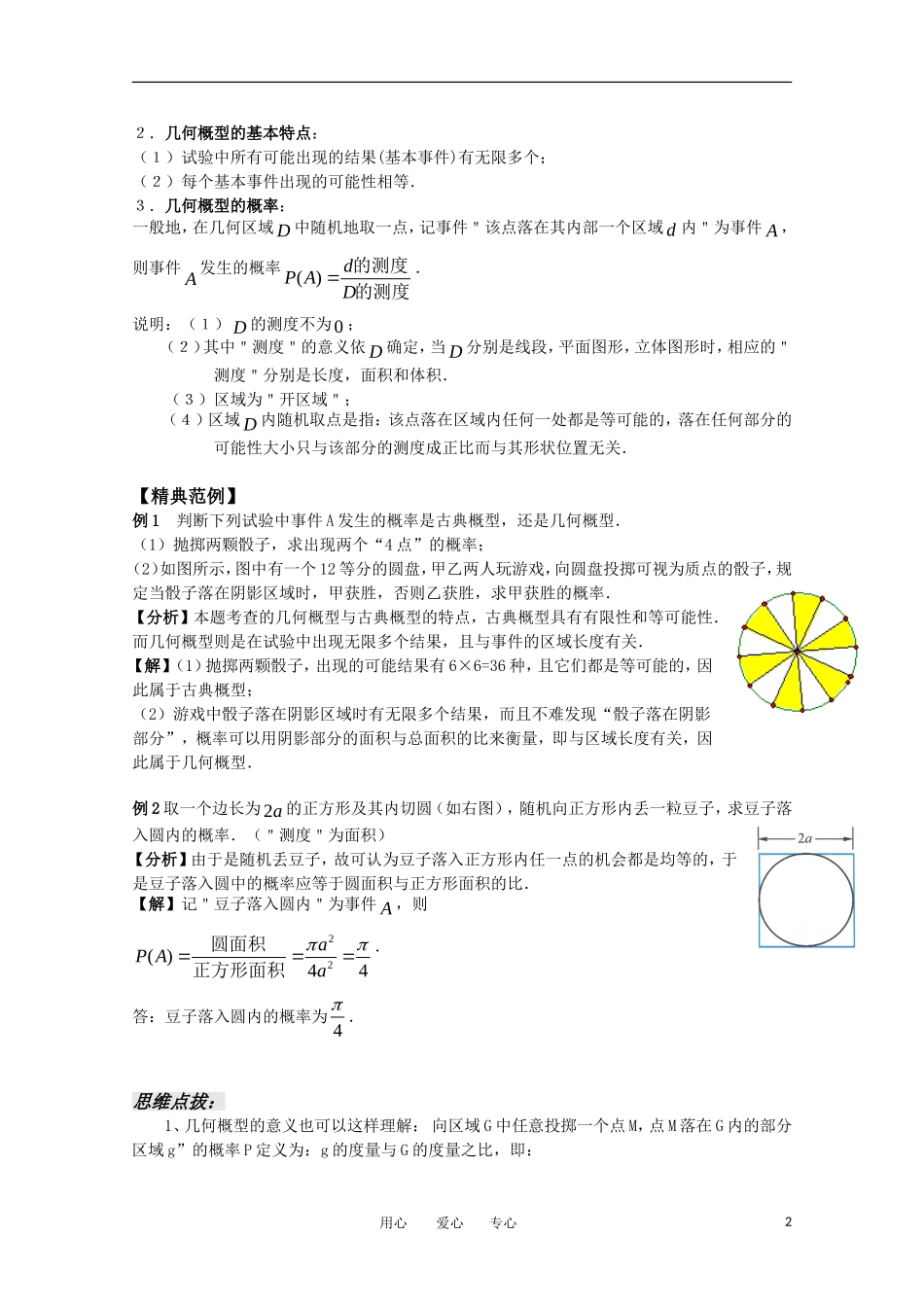 高中数学 7.3.1《几何概型1》教案 苏教版必修3_第2页