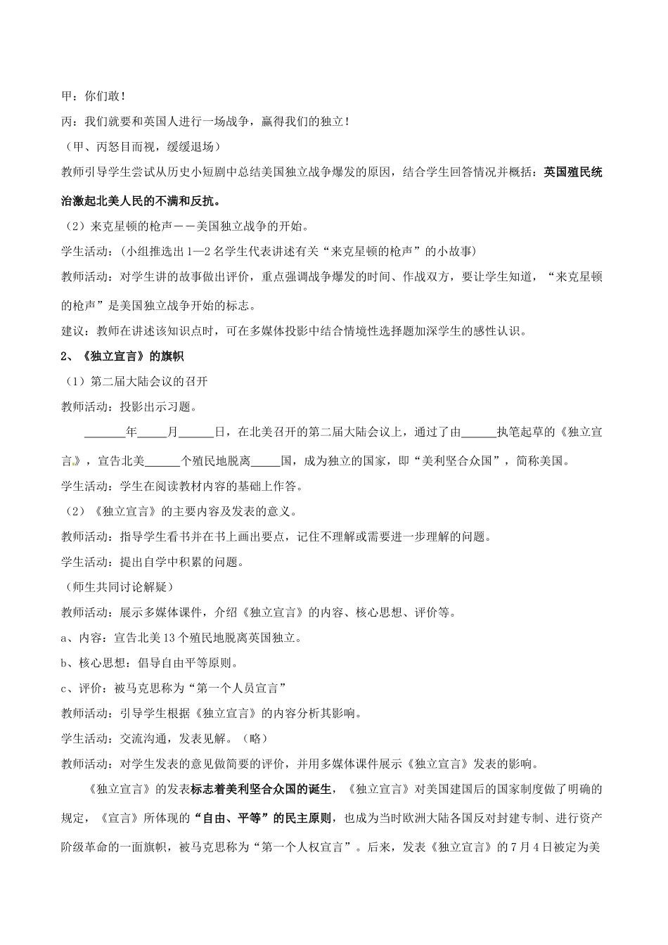 九年级历史上册 1.4《为民族独立而战》教案（3） 北师大版_第3页