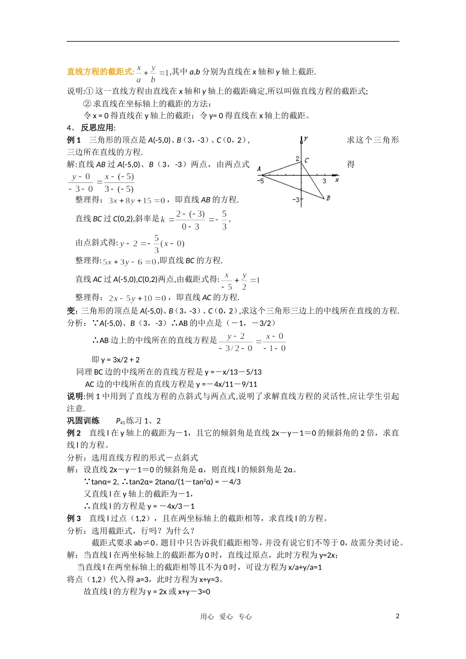 高中数学 7.2《两点式、截距式》教案 湘教版必修3_第2页