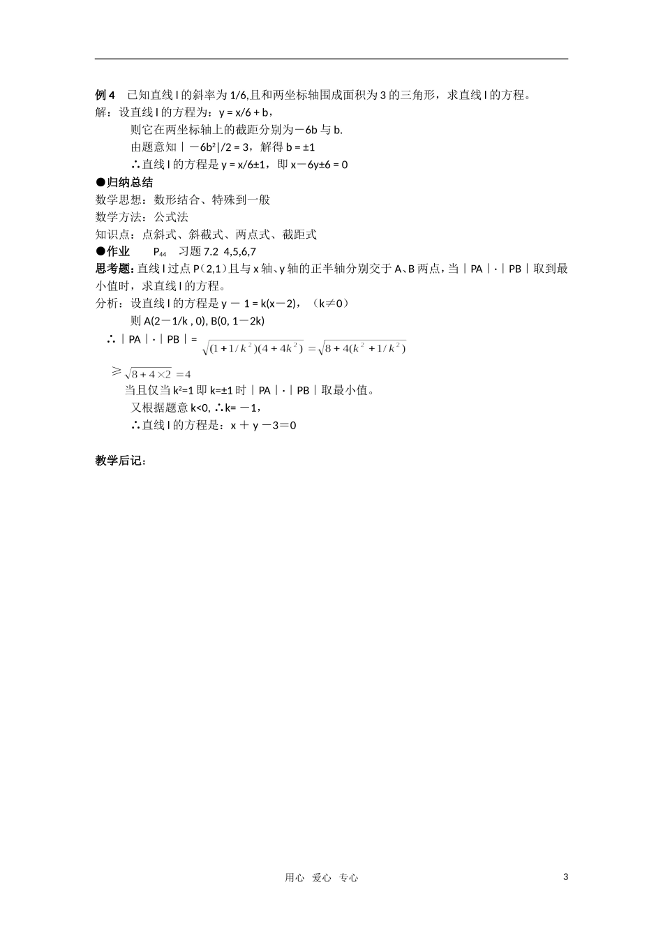 高中数学 7.2《两点式、截距式》教案 湘教版必修3_第3页