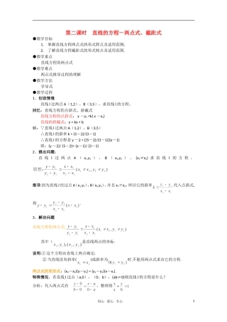 高中数学 7.2《两点式、截距式》教案 湘教版必修3