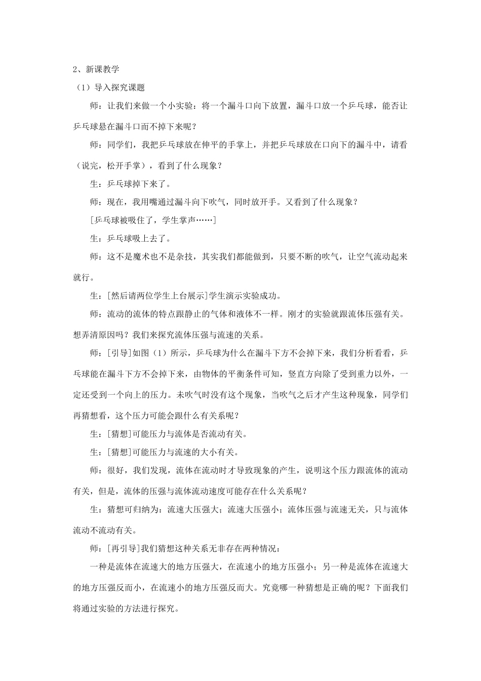 八年级物理下册 第九章 压强 第4节 流体压强与流速的关系教案 （新版）新人教版-（新版）新人教版初中八年级下册物理教案_第2页