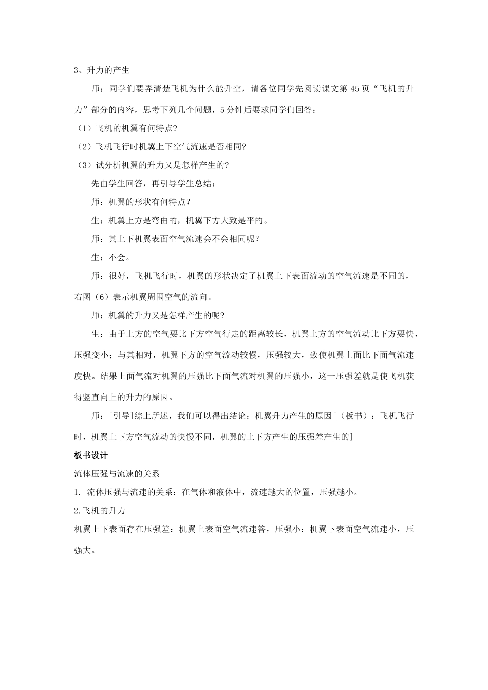 八年级物理下册 第九章 压强 第4节 流体压强与流速的关系教案 （新版）新人教版-（新版）新人教版初中八年级下册物理教案_第3页