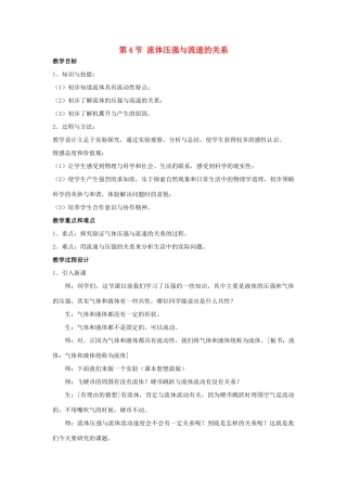 八年级物理下册 第九章 压强 第4节 流体压强与流速的关系教案 （新版）新人教版-（新版）新人教版初中八年级下册物理教案