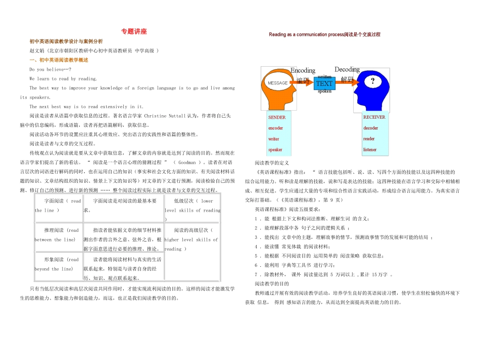 中考英语 阅读教学设计与案例分析_第1页